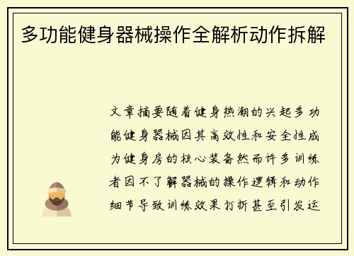 多功能健身器械操作全解析动作拆解