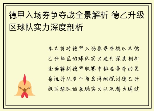 德甲入场券争夺战全景解析 德乙升级区球队实力深度剖析