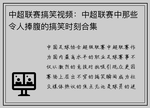 中超联赛搞笑视频：中超联赛中那些令人捧腹的搞笑时刻合集